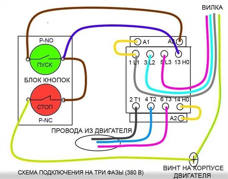Как подключить контактор на 380 к кнопке пуск стоп