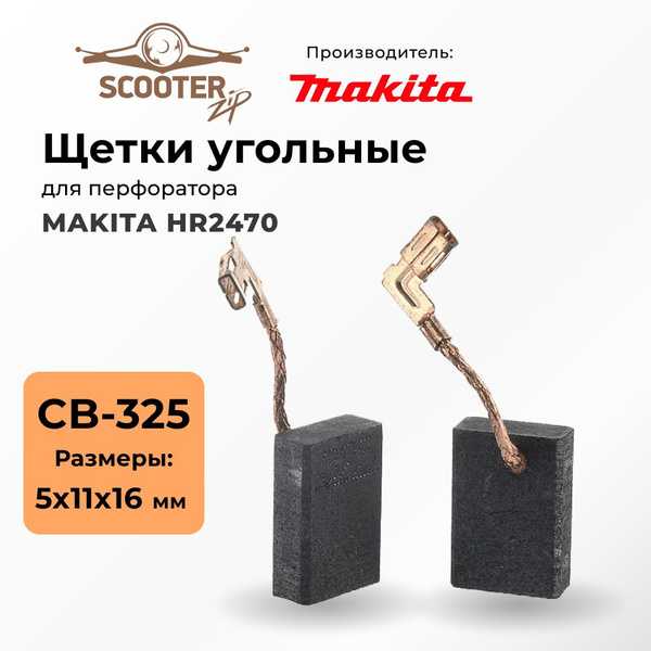 Как установить новые щетки в перфоратор Макита