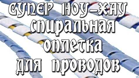 Проверка целостности и безопасности провода после прокладки