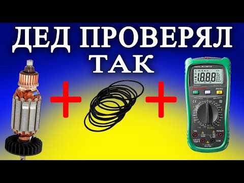 Как измерить сопротивление между проводами статора и корпусом болгарки