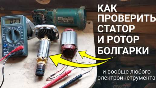 Проверка обмоток статора на короткое замыкание мультиметром