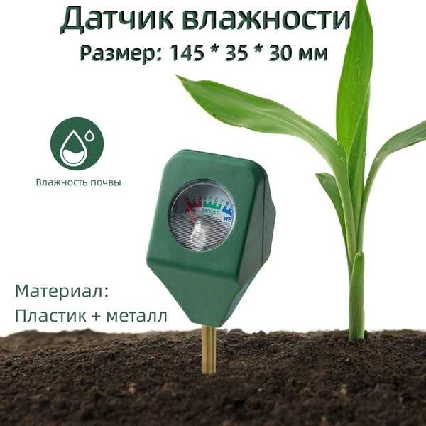 Как работает датчик влажности почвы Как работает датчик влажности почвы