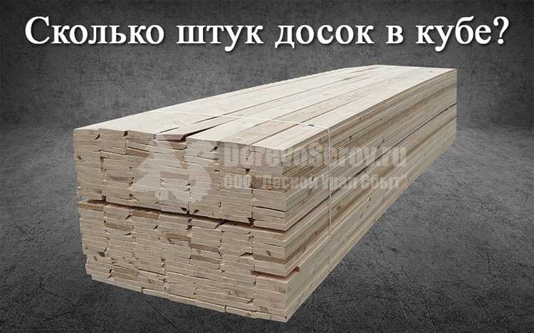 Как рассчитать куб доски 50х150х6000