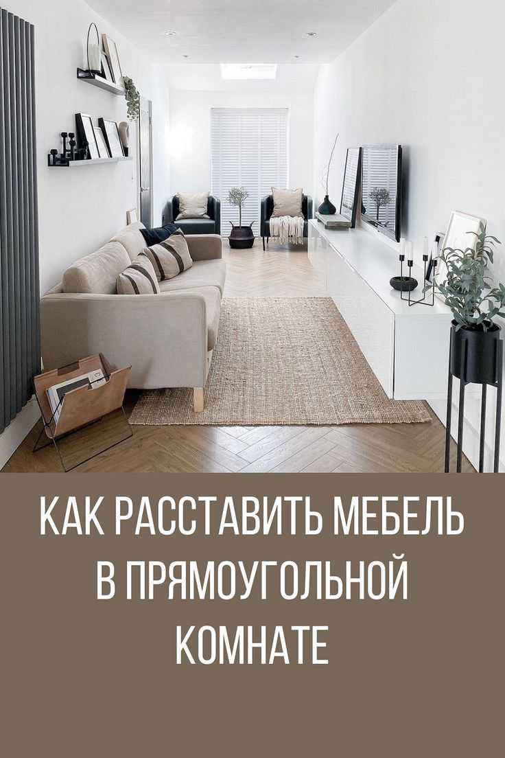Оцените пространство: измерьте длину и ширину комнаты