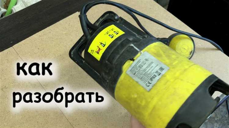 Снятие корпуса насоса и отключение электропитания