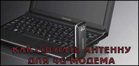 Монтаж антенны на модем: основные советы