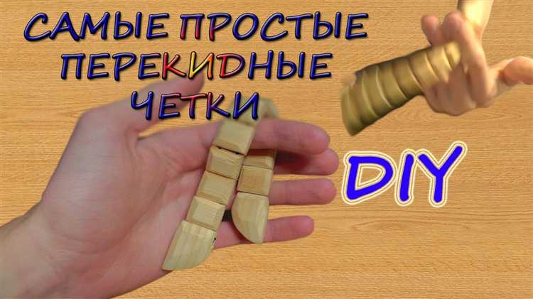 Создание подвижного узла для перекидывания