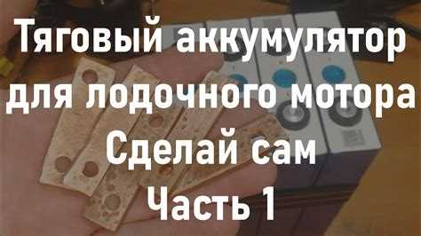 Выбор и проверка ячеек LiFePO4 для сборки аккумулятора