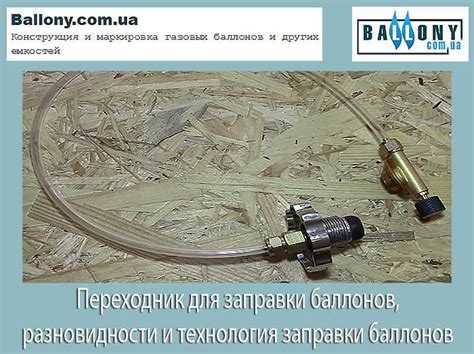 Как подключать переходник к баллонам без повреждений и риска