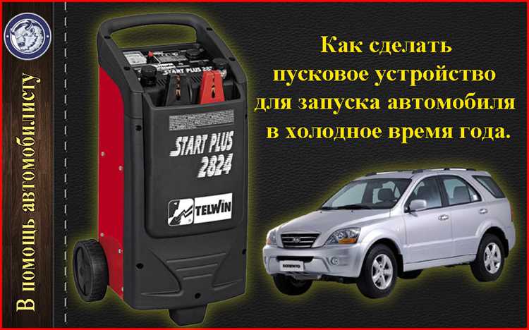 Монтаж корпуса для пускового устройства