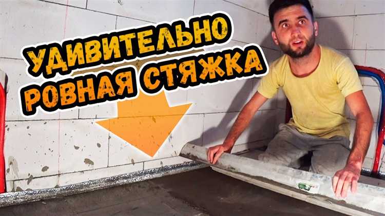 Выбор материала для стяжки пола: цементный, гипсовый или самовыравнивающийся состав?