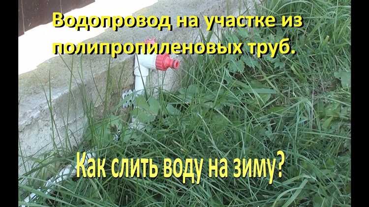 Определение мест расположения сливных точек в системе летнего водопровода