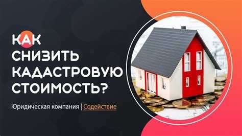 Подача искового заявления в суд для пересмотра кадастровой стоимости