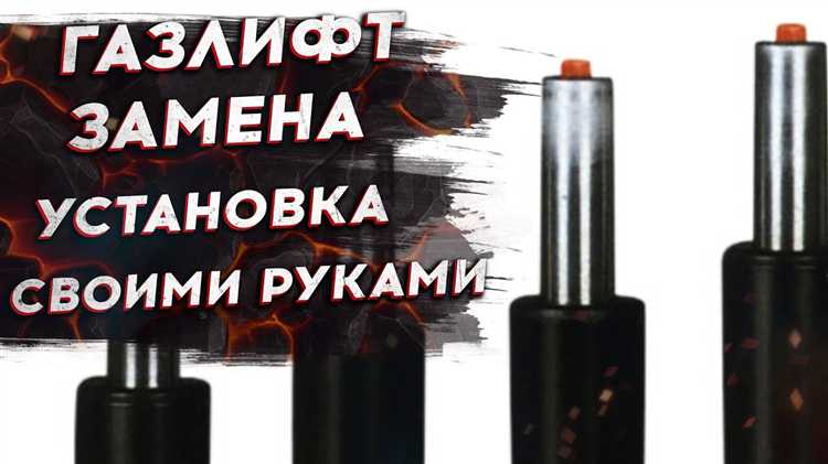 Как снять газлифт с офисного кресла