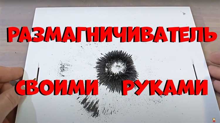 Чем можно размагнитить счетчик без его разборки