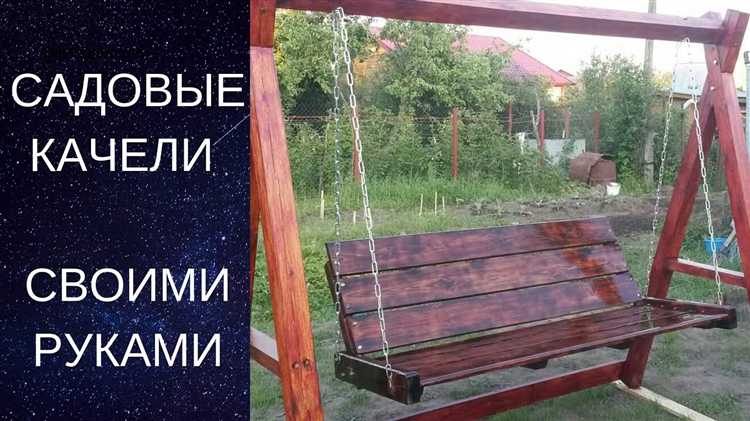 Как сшить тент на качели садовые своими руками схема