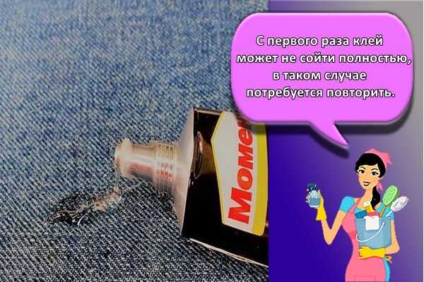 Как удалить засохший клей Момент с джинсовой ткани