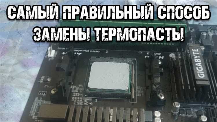 Сборка системы и проверка температуры после замены