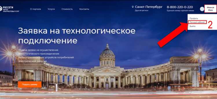 Как удалить регистрацию на портале тп россети