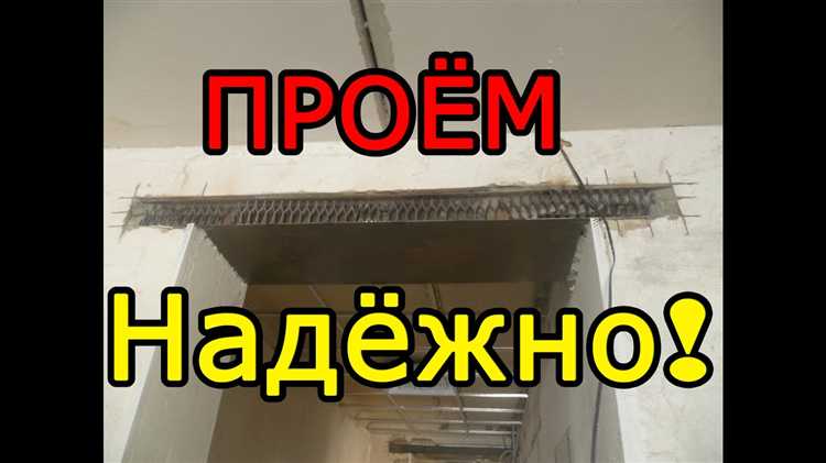 Монтаж армирующей конструкции в проеме