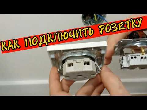 Проверка подключения и тестирование розетки после установки