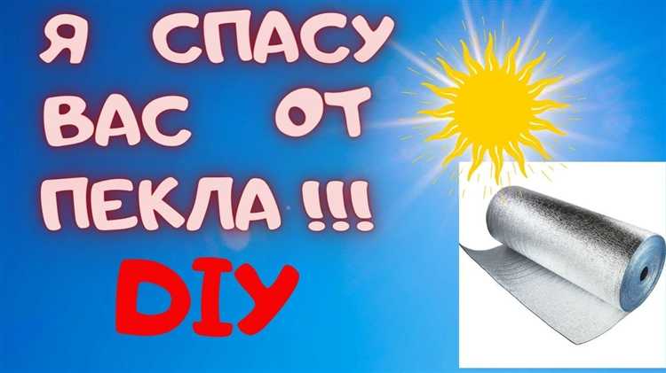 Как выглядит фольгированный полипропилен после монтажа