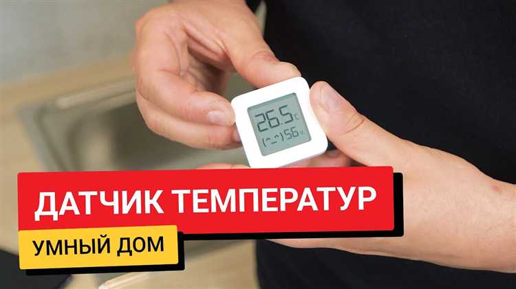 Влияние местоположения датчика на точность измерений