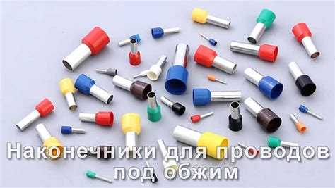 Материалы наконечников: алюминий, медь и комбинированные варианты