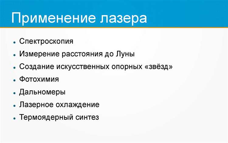 Поляризация лазерного излучения и её контроль в практических приложениях