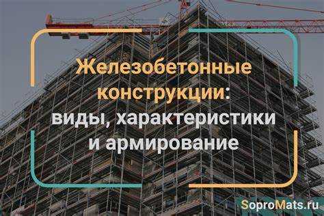 Особенности применения периодического профиля в армировании бетона