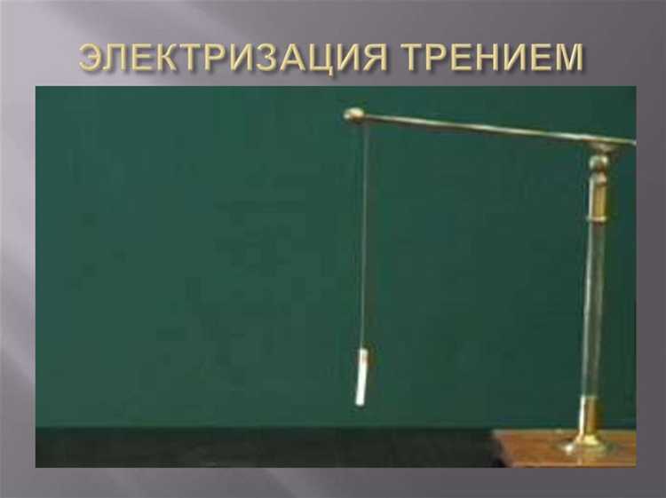 Характеристика механических процессов без возникновения электростатических зарядов