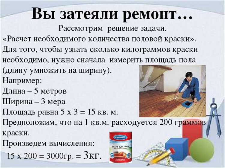 Примеры расчёта расхода краски для разных типов зданий