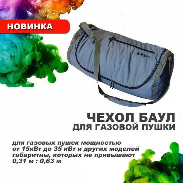 Нюансы использования тепловой пушки в жилом помещении