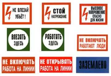 Вывешивание плаката обязательно с момента подготовки рабочего места и до полного окончания работ, включая проверку отсутствия напряжения и закрепление оборудования. Несоблюдение порядка вывешивания приводит к повышенному риску травматизма и административным санкциям согласно требованиям Ростехнадзора.