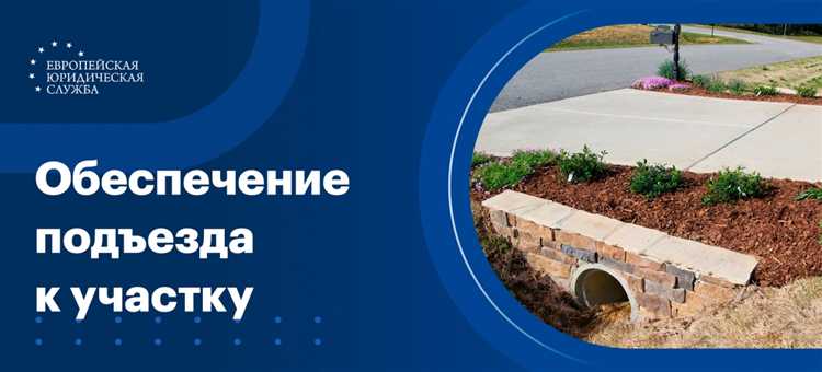 Влияние типа участка ИЖС на строительство дороги