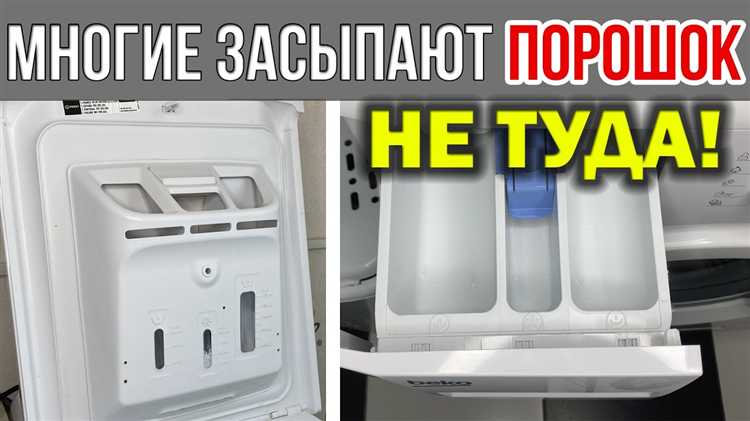 Куда сыпать порошок и кондиционер