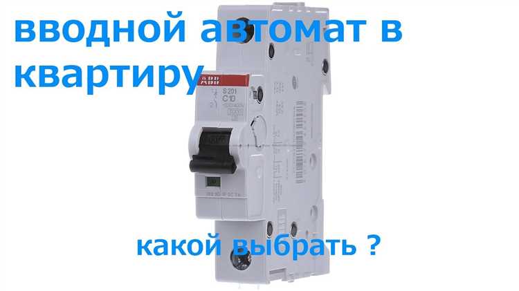 На какие приборы нужно ставить отдельный автомат