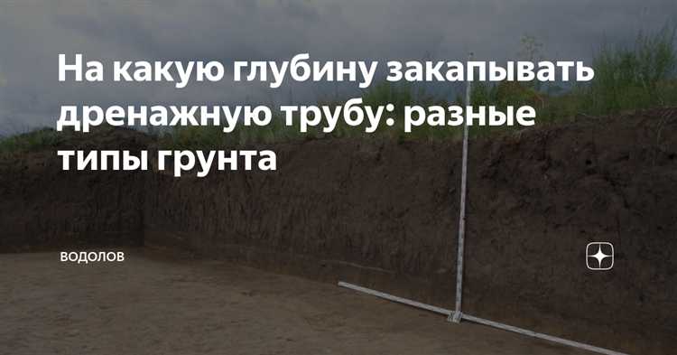 Минимальная допустимая глубина укладки SoftRock при высоком уровне грунтовых вод
