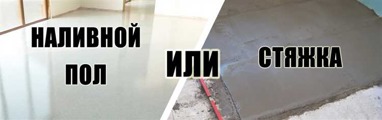 Практические рекомендации по соблюдению сроков заливки наливного пола