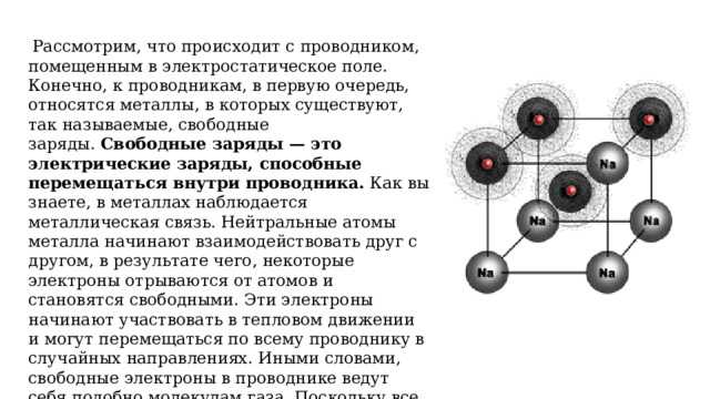 Методы измерения и контроля плотности свободных электронов в металлических проводниках