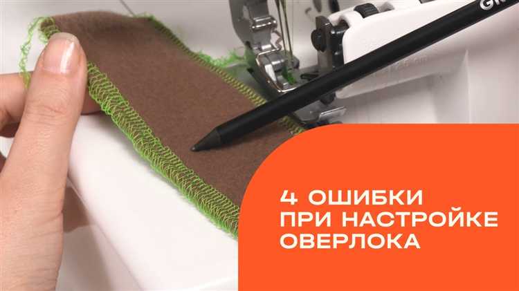 Настройка давления прижимающей лапки на ткань