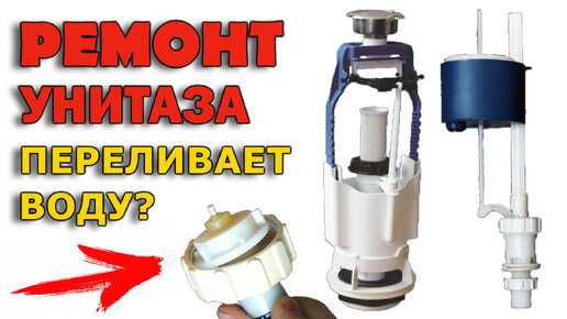 Причины перелива воды через сливной клапан и как их выявить