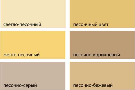 Использование песочного цвета в комбинации с яркими акцентами