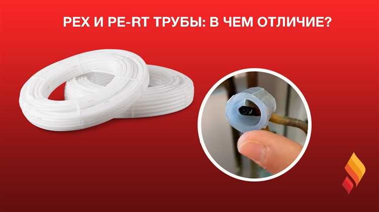 Гибкость и удобство монтажа труб PEX и PERT
