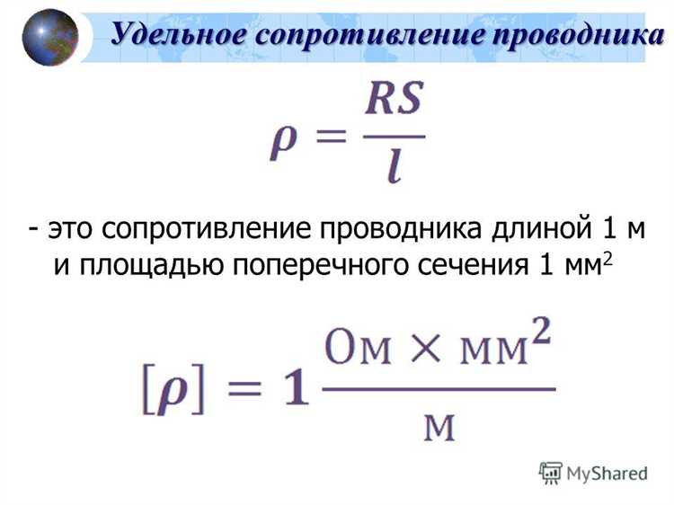 Что такое удельное сопротивление и как его использовать в расчетах?