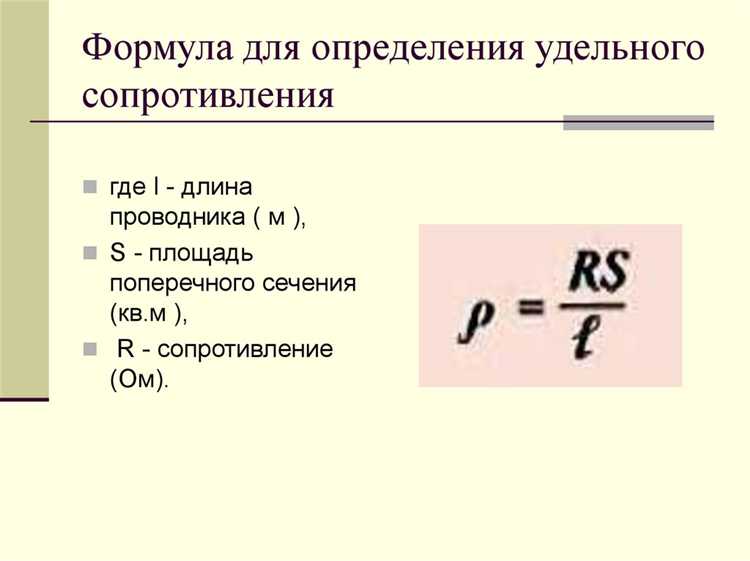 Что влияет на сопротивление проводника: материал или температура?