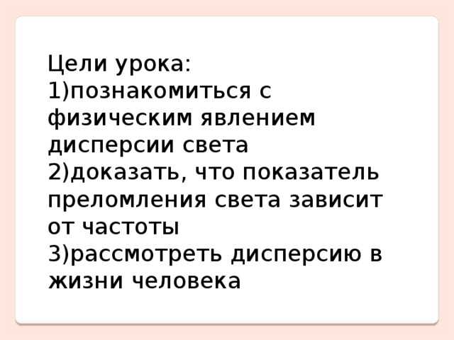 Признак который характерен для явления дисперсии
