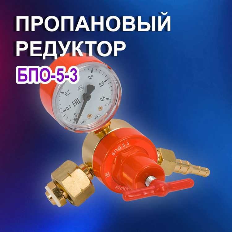 Редуктор пропановый что это такое Редуктор пропановый что это такое