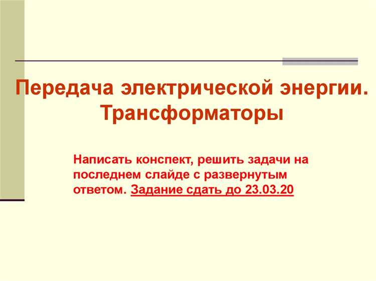 Роль трансформаторов в интеграции возобновляемых источников энергии