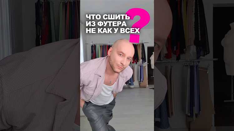 Как правильно хранить одежду из футера с начесом